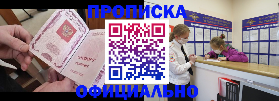 прописка от собственника в Фролово