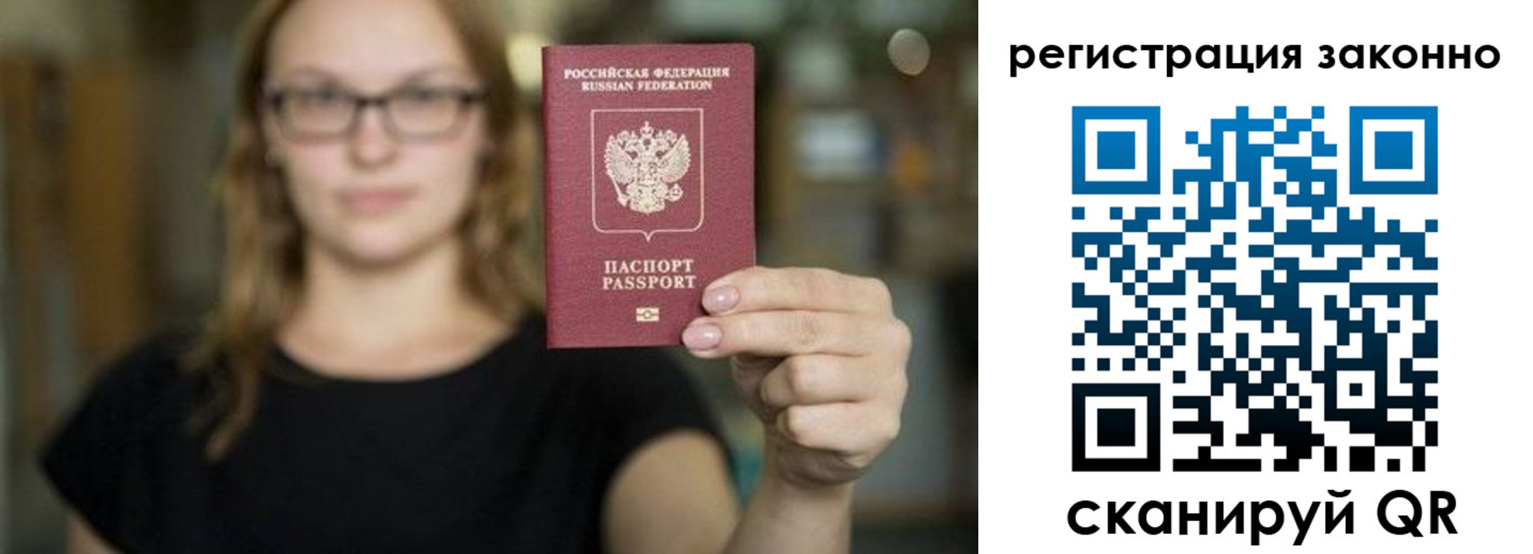 прописка законно в Фролово