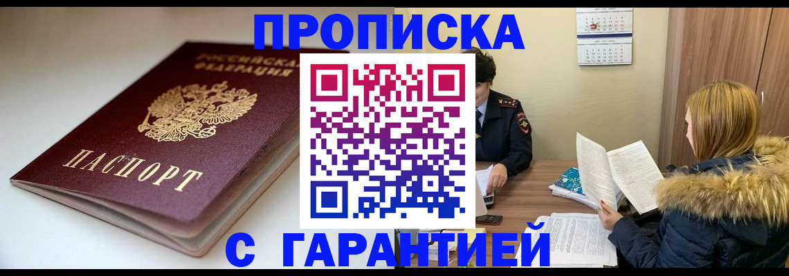 временная регистрация для всех в Фролово