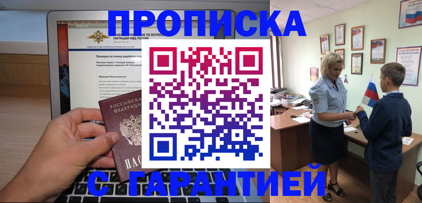 прописка штамп в Фролово